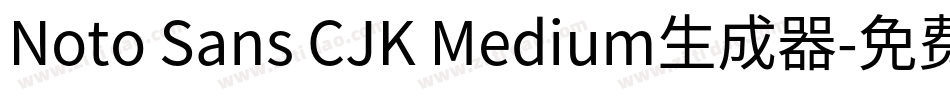 Noto Sans CJK Medium生成器字体转换